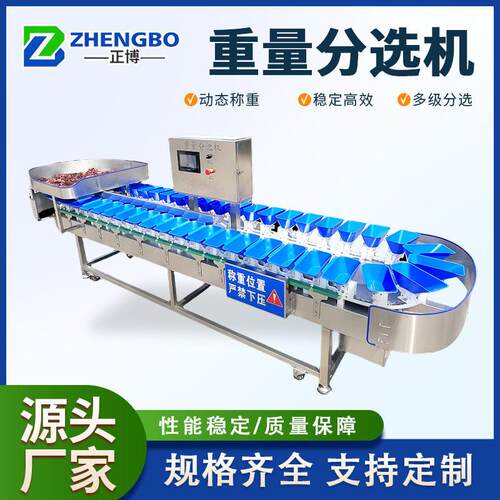 多功能海鲜重量分选机虾仁称重分选机包装海参克重分选机