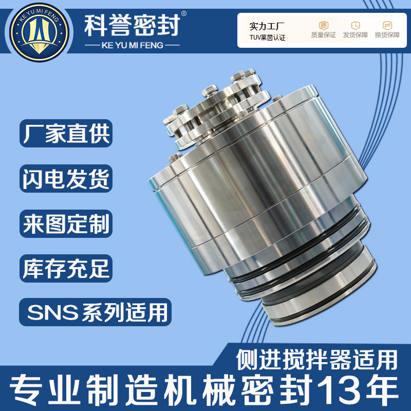 36MDNS-7.5 2CSNS-10 37MD-3.2 4CSNS-30 5CSNS-75机械密封厂家直