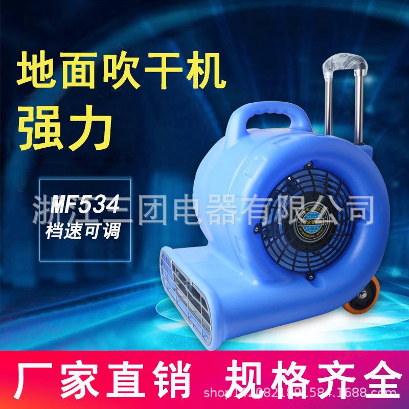 冷热强力电热地面吹干机地毯吹地机三速移动式拉杆可调节度