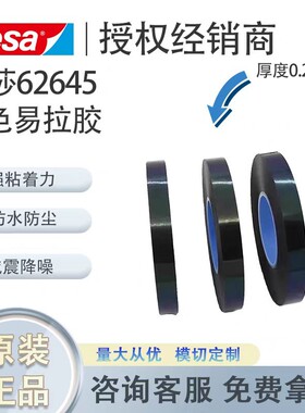 德莎tesa62645双面黑色PET加强高性能泡棉胶电子零配件固定