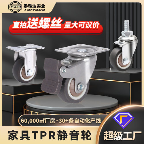 工厂直销1寸1.25寸1.5寸万向轮花盆底脚轮万向抽屉静音轮子刹车轮