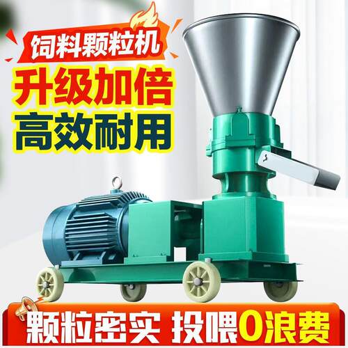 2025新款饲料机小型家用干湿两用养殖牛羊鸡鸭鹅包邮厂家直销