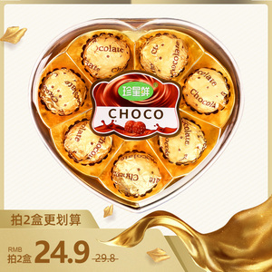 珍星鲜夹心巧克力心形礼盒装8粒 送女友威化喜糖零食糕点点心100g