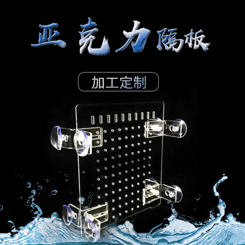 高透亚克力鱼缸盖板隔板挡板上盖挡鱼水族箱分离板防跳网隔断神器