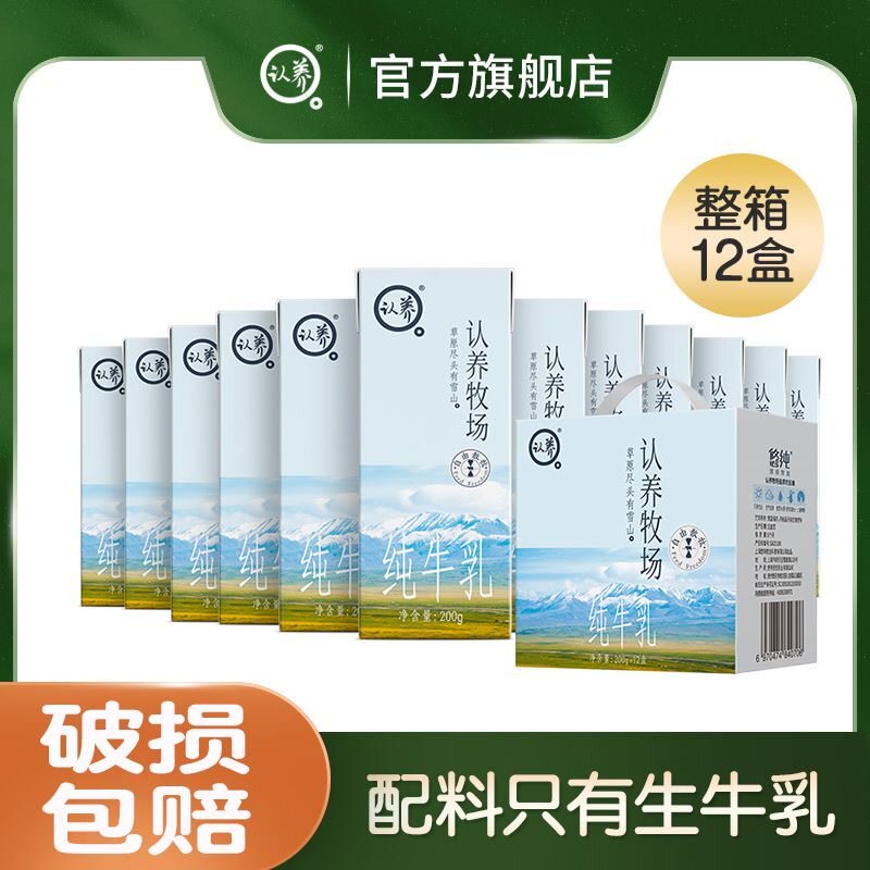 【3月产】认养牧场纯牛奶整箱批发200g*12盒年货送礼盒装使用感如何?