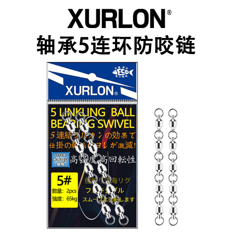 XURLON轴承转环高速培林5连环
