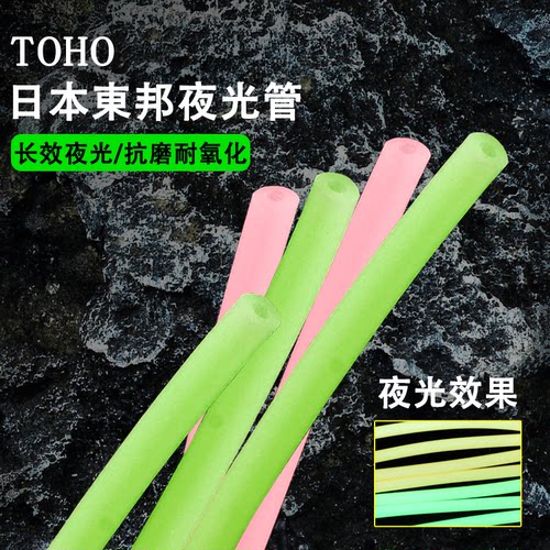 日本进口TOHO超亮夜光管