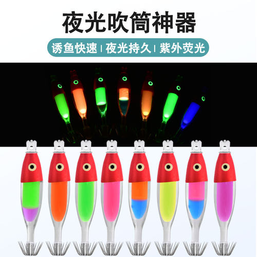 夜光吹筒鱿鱼钩海钓小管火箭鱿吹筒仔荧光UV木虾假饵神器鱿鱼钩