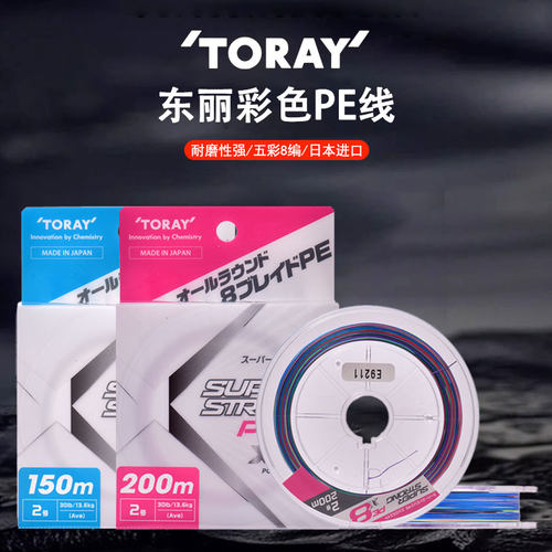 日本TORAY顺滑大力马PE线主线