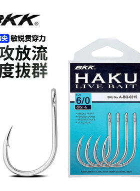 日本BKK海钓活饵钩HAKU深海船钓石斑金枪大物放流钩高强度铁板钩