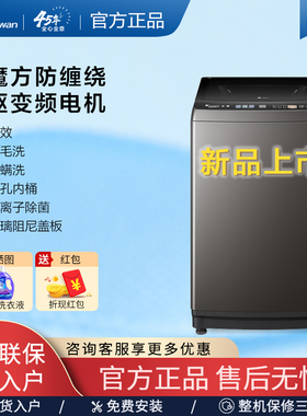 【水魔方】小天鹅10公斤波轮洗衣机10KG大容量全自动变频TB10V82T
