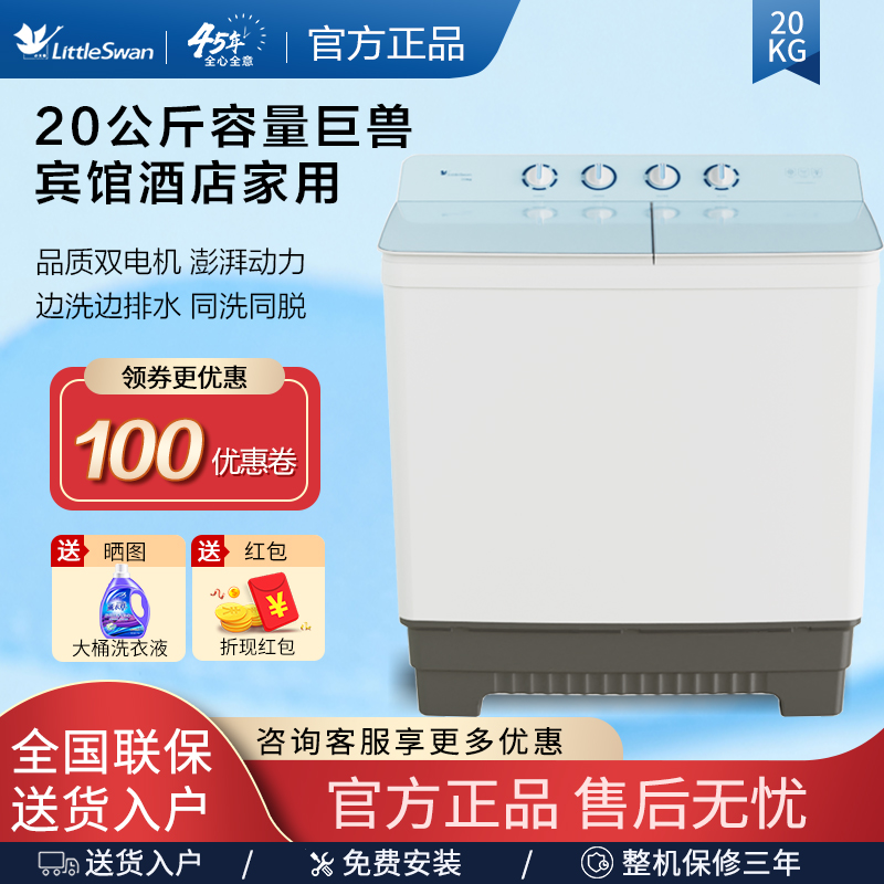 小天鹅20公斤双桶半自动洗衣机20KG大容量双缸宾馆酒店TP200-S66E