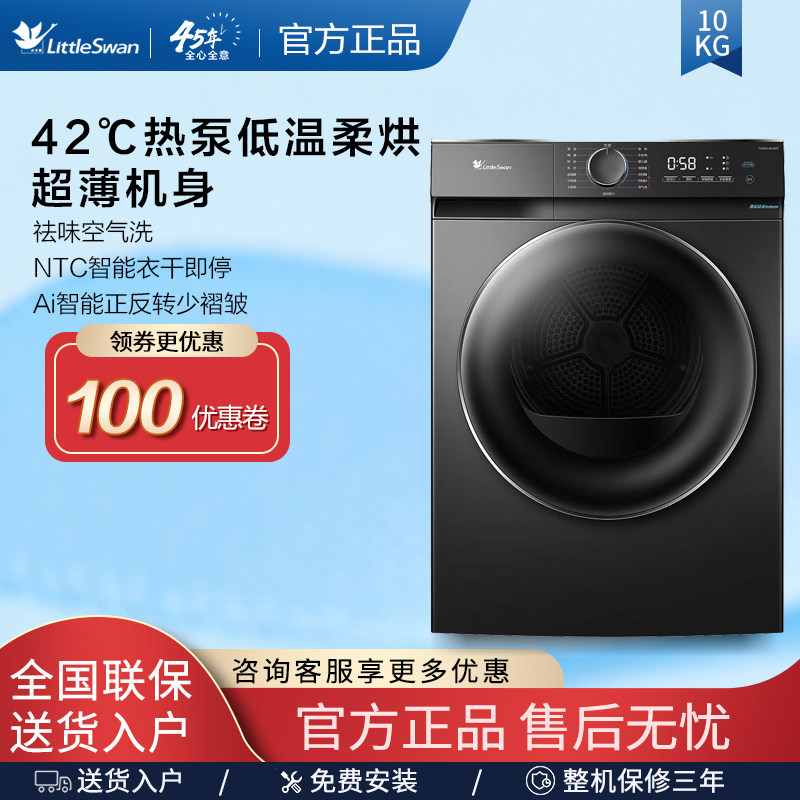 【高性价比】小天鹅10公斤热泵干衣机低温柔烘空气洗 TH100-HL02T