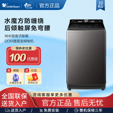 小天鹅水魔方全自动洗衣机10公斤大容量变频除菌波轮 TB100M091DT