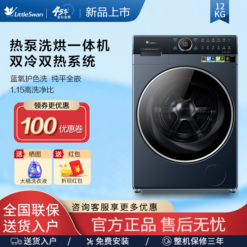 【蓝氧热泵洗烘一体机】小天鹅12KG全变频滚筒洗衣机 TDH12K/E700