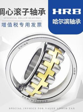 HRB新型号23132 CAW33旧型号3053732K哈尔滨轴承双列调心滚子轴承