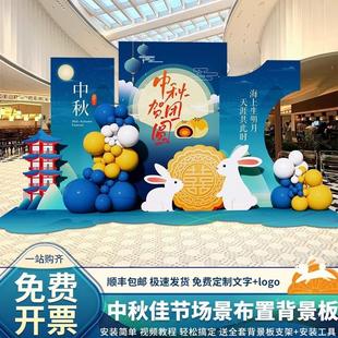 饰 中秋节KT背景板活动现场布置商场店铺游园会国庆活动美陈摆件装