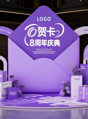 周年庆典商场新店开业KT板气氛装饰美容院活动布置紫色背景墙拍照