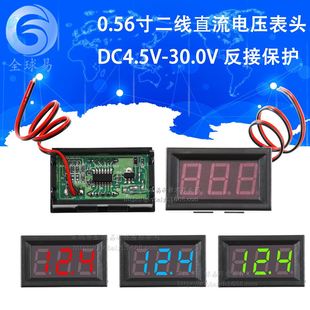 二线直流电压表头0.56寸LED数字电压表DC4.5V 30.0V反接保护