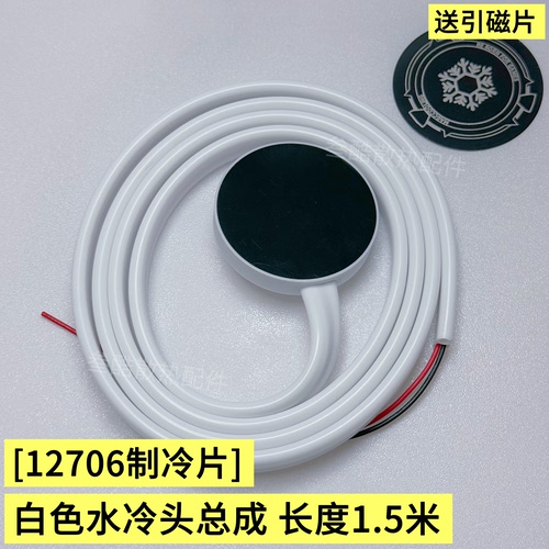 水冷散热器结冰手机平板磁吸半导体降温神器水冷头总成制冷头配件