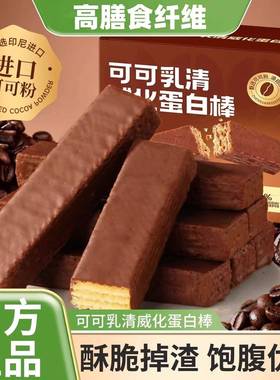 可可乳清威化蛋白棒高纤燕麦粉谷物饼干早餐独立装休闲零食vc19