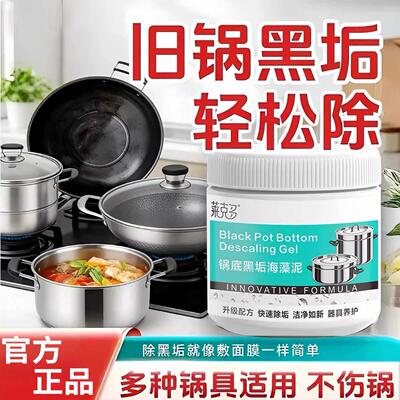 锅底黑垢海藻泥膜不锈钢除黑剂厨房去重油污强力去除污垢nv68-5
