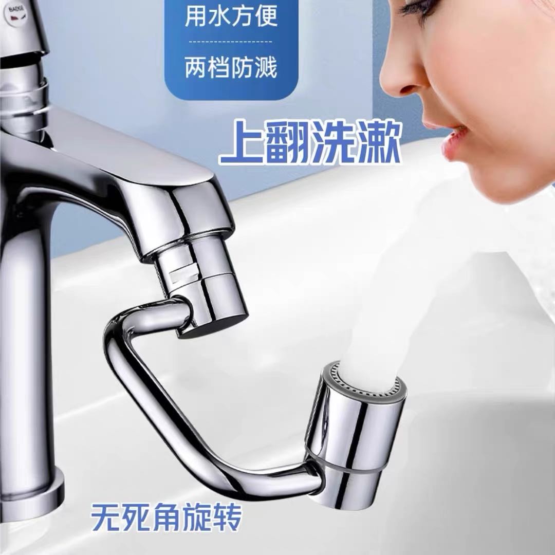 通用机械臂万向旋转水龙头延伸器多功能接头洗漱防溅水wi20-2