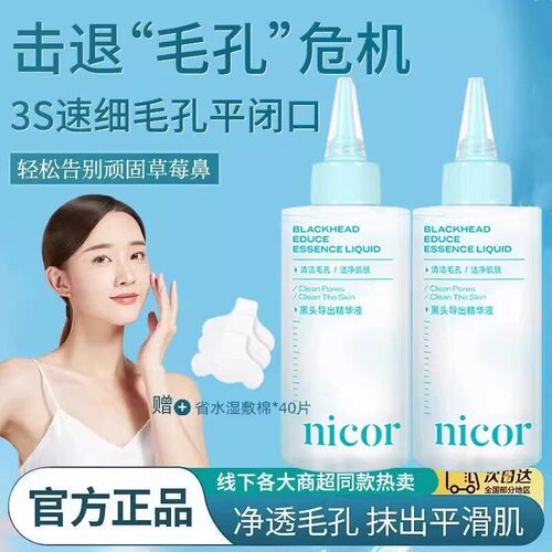 黑头导出精华液和收缩毛孔深层清洁鼻子粉刺闭口黑头导出液b13-10