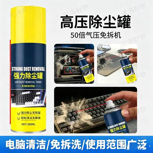 电子高压除尘剂免拆洗清灰除尘气罐强力风扇散热清洁电脑数码mo21