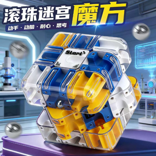 3d滚珠魔方迷宫走珠旋转三阶立体儿童智力开发益智训练玩具js97