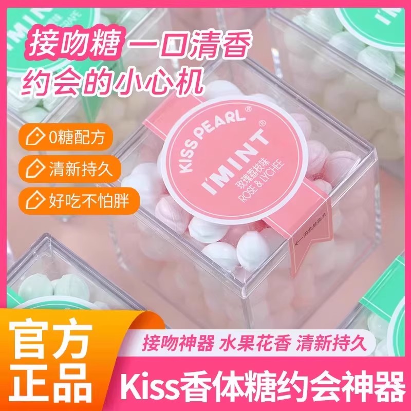I'MINT无糖薄荷糖约会接吻糖果花香味糖果网红婚礼糖果口香糖v100