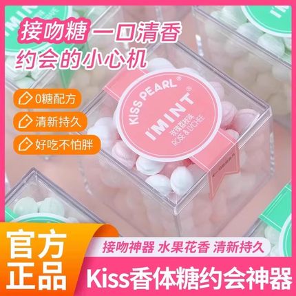 I'MINT无糖薄荷糖约会接吻糖果花香味糖果网红婚礼糖果口香糖v100