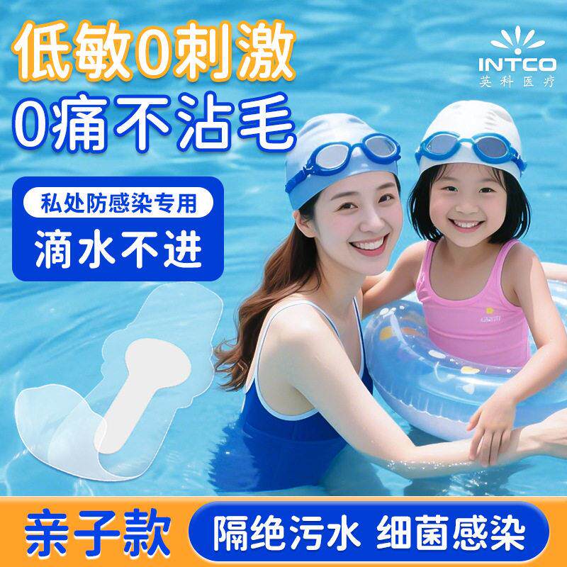 游泳私密贴女生私处保护防水贴女性水上乐园儿童泳池玩水漂流mo81
