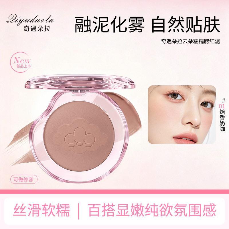 奇遇朵拉云朵糯糯腮红泥奶咖灰棕修容温柔女生化妆品wi72