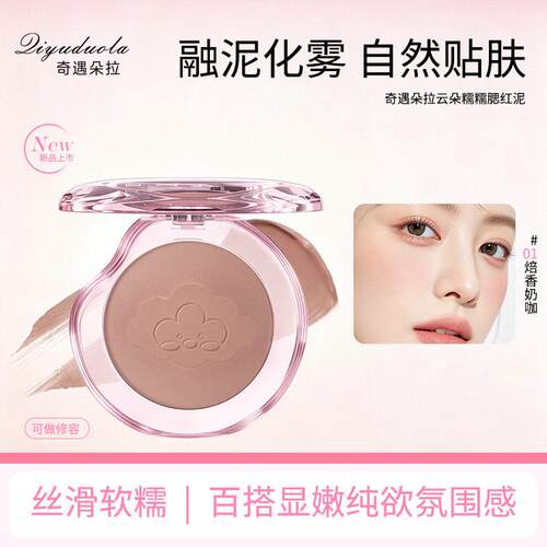 奇遇朵拉云朵糯糯腮红泥奶咖灰棕修容温柔女生化妆品wi72
