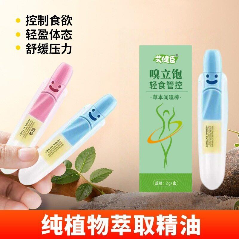 闻立饱精油棒抑制食欲预防猪瘾舒缓饥饿焦虑植物精油鼻吸闻棒wi31