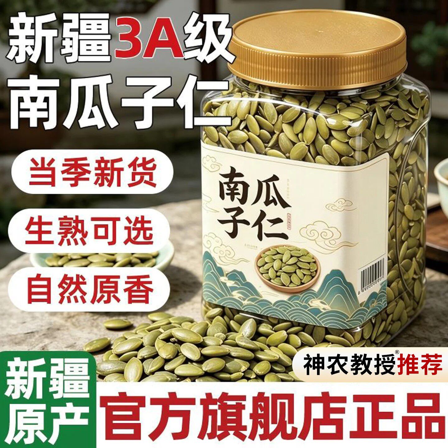 新疆阿勒泰南瓜子仁官方店新货原味生无壳罐装500g熟南瓜籽仁lo10