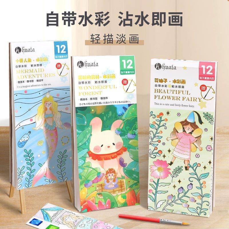 儿童水彩涂色本便签涂鸦画本填色书幼儿园自带颜料水粉绘创意wi15