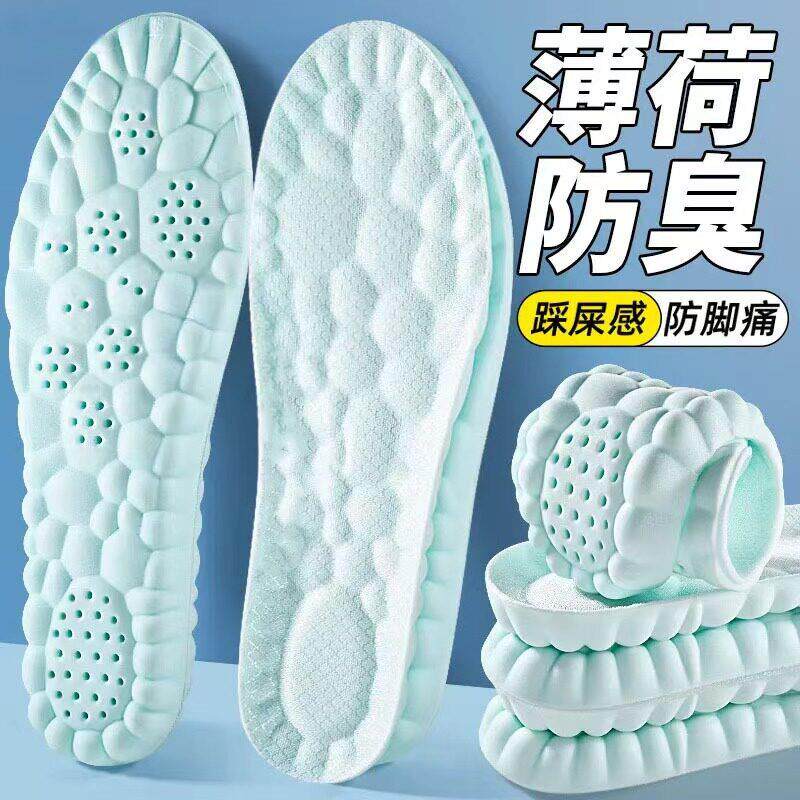 4D云感踩屎感鞋垫女透气防臭震按摩运动鞋垫吸汗软弹久站不累id93