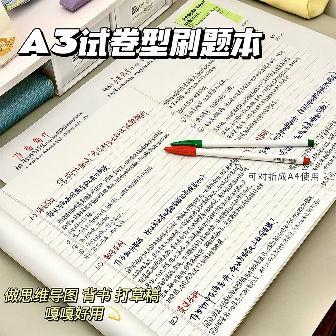 A3刷题本思维导图草稿纸横线易撕考研学生本拍纸本大尺寸笔记mo69图片