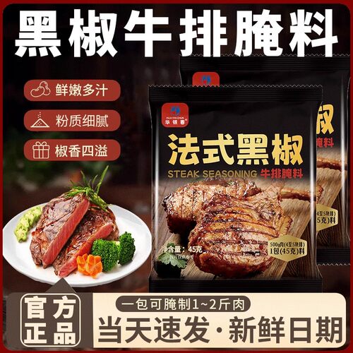 法式黑椒牛排腌料调味料猪排黑胡椒煎焗粉调料粉烘焙烧烤料j98