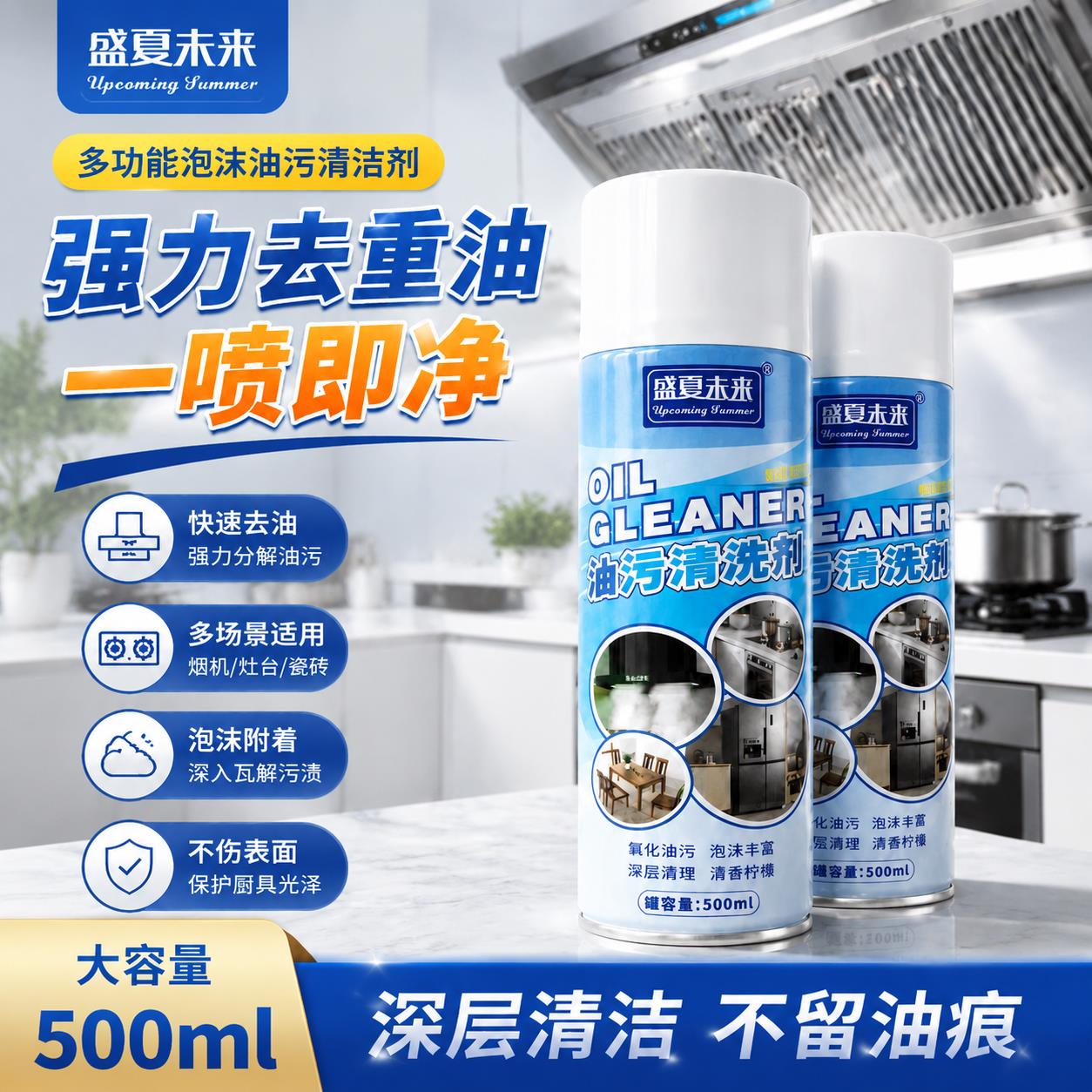 多功能油污净厨房重油污清洁剂除垢剂强力油烟机污渍清洗剂js35