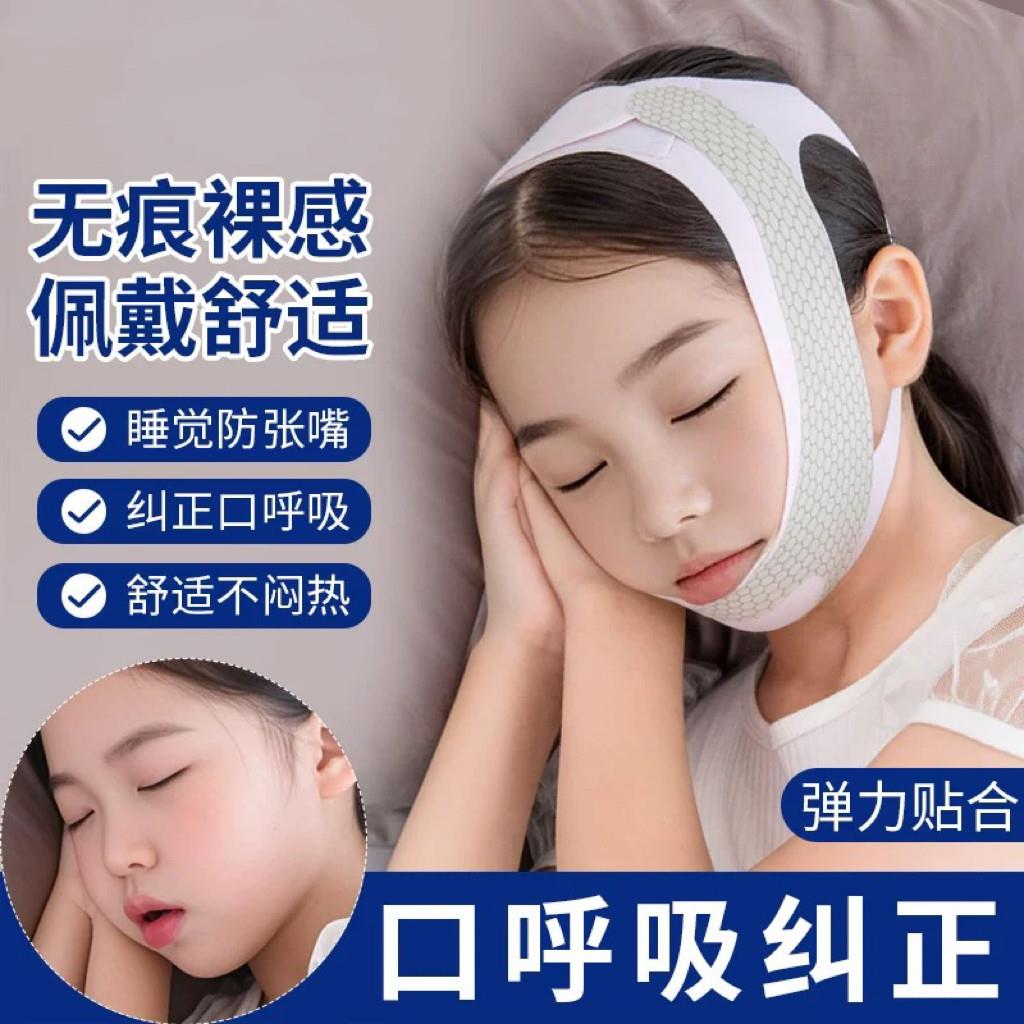 儿童口呼吸矫正器止鼾带成人闭嘴睡觉防张嘴口打呼噜神器-1