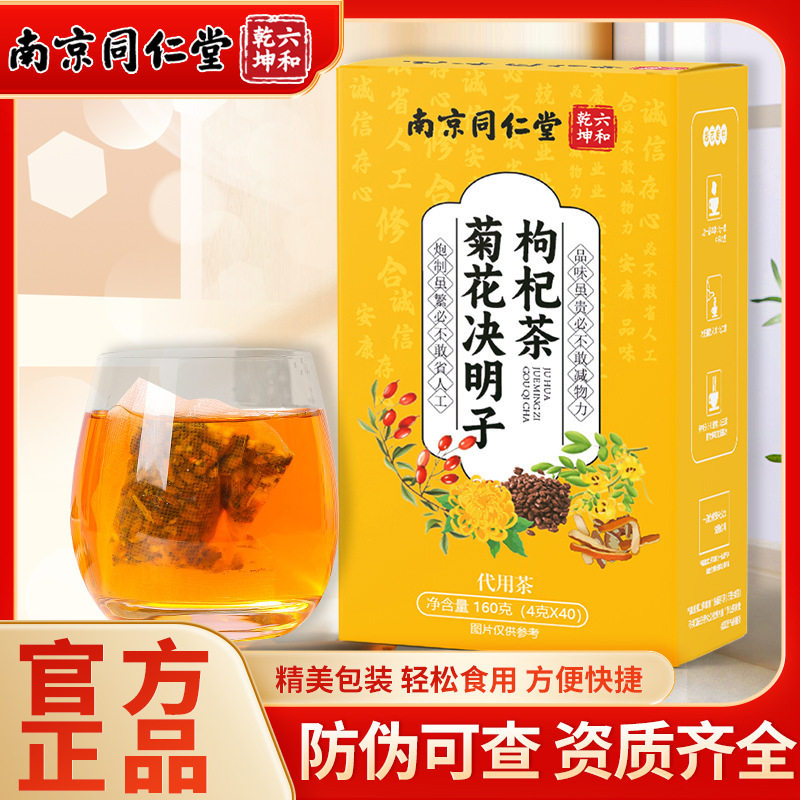 【北京同仁堂】决明子菊花茶