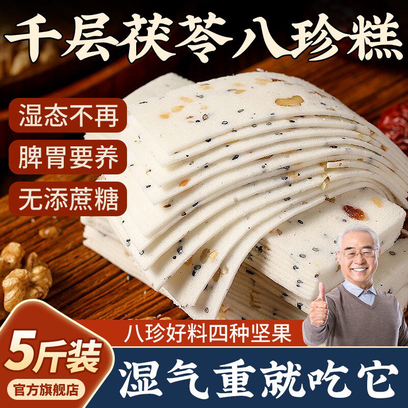 千层茯苓八珍糕云片糕桃片无蔗糖早餐零食坚果红枣山mo50-1