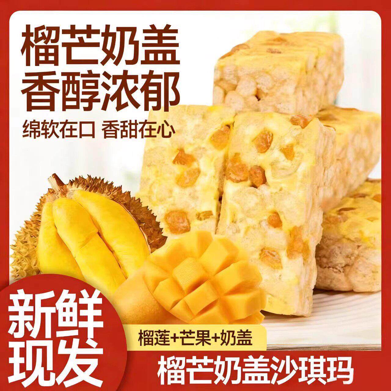 榴芒沙琪玛榴莲芒果双拼糕点心儿童休闲零食年货首选促销lx43