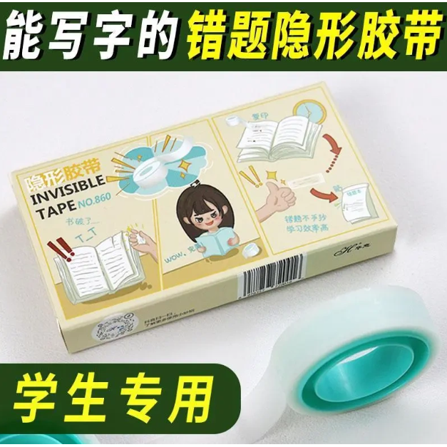 隐形胶带书本修补胶带隐形无痕胶带错题胶带学生胶带手账胶布wi40