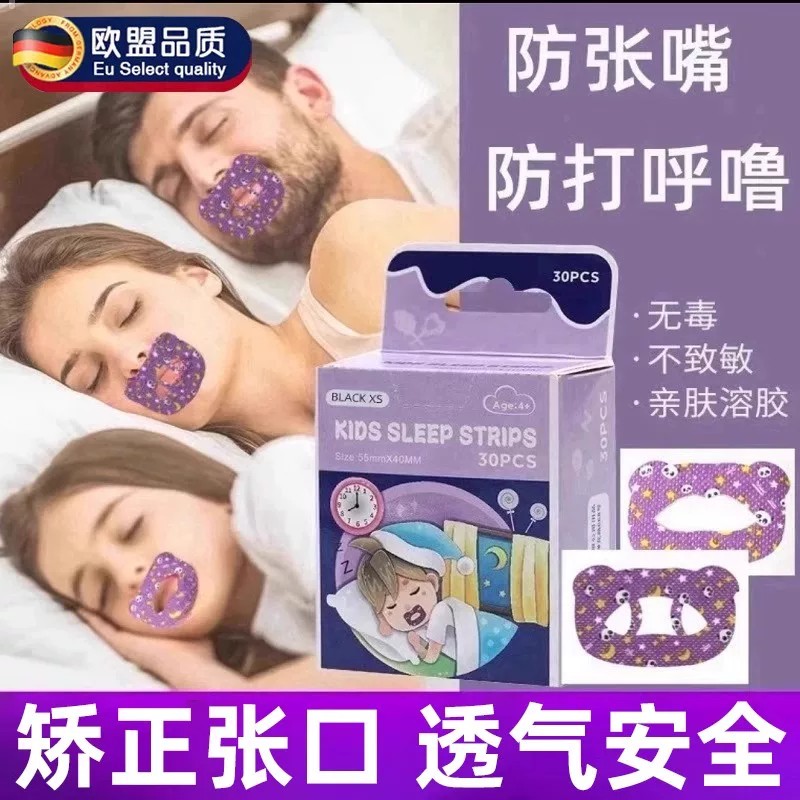 睡觉口呼吸矫正贴成人儿童腺样体面容防张嘴呼吸封口贴嘴凸v66-1