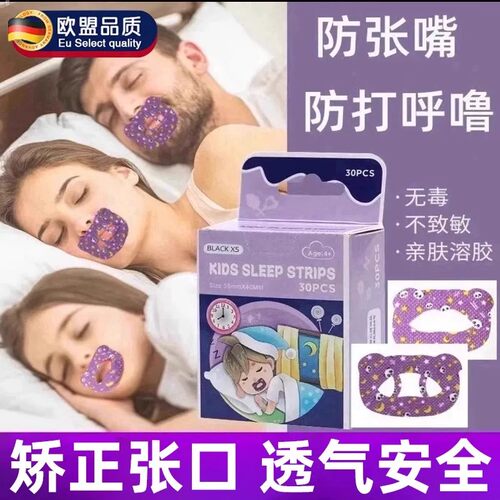 睡觉口呼吸矫正贴成人儿童腺样体面容防张嘴呼吸封口贴嘴凸v66-1