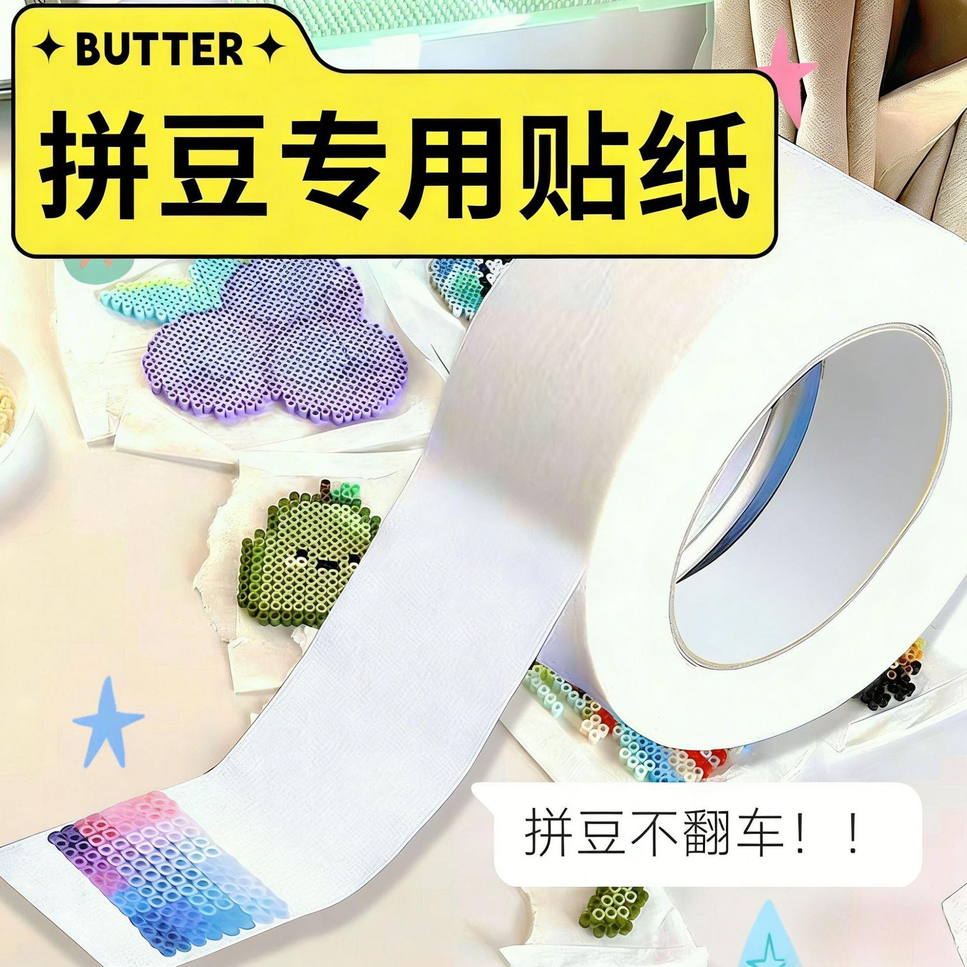拼豆美纹纸大图辅助手工专用diy材料无痕易撕可书写美纹胶带wi19